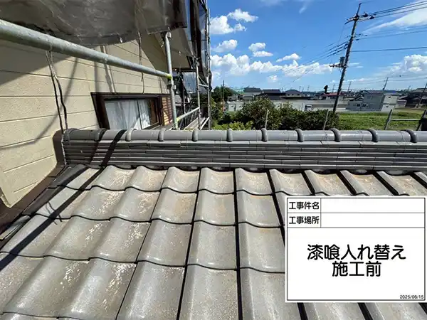 屋根漆喰入れ替え前